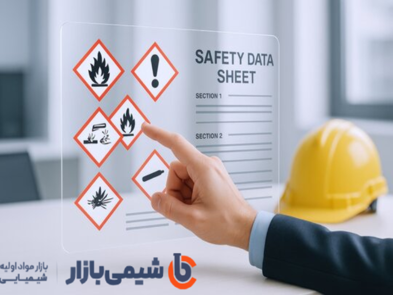 برگه ایمنی مواد (MSDS/SDS): راهنمایی جامع برای ایمنی شیمیایی